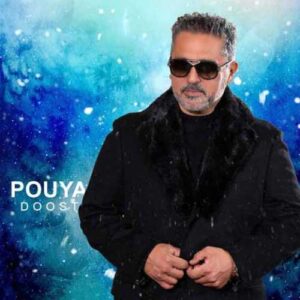 دانلود آهنگ جدید پویا به نام دوست