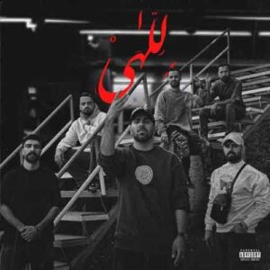 دانلود آهنگ جدید سانبوی به نام للهی