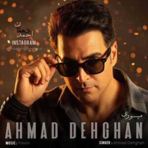 دانلود آهنگ جدید احمد دهقان به نام میسوزی