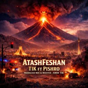 دانلود آهنگ جدید رضا پیشرو به نام آتشفشان