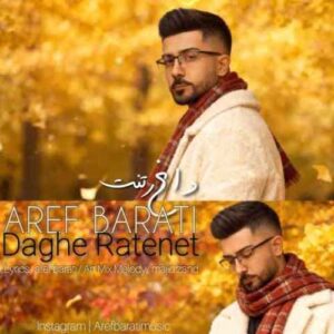 دانلود آهنگ لری جدید عارف براتی به نام داغ رتنت