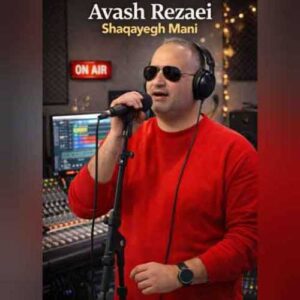 دانلود آهنگ جدید آوش رضایی به نام شقایق منی