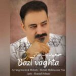 دانلود آهنگ جدید حمید سلطانی به نام بعضی وقتا