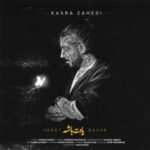 دانلود آهنگ جدید کسری زاهدی به نام یادت باشه