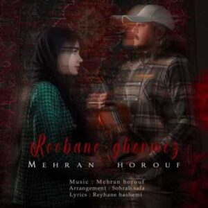 دانلود آهنگ جدید مهران حروف به نام روبان قرمز