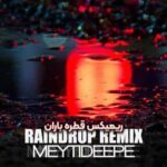 دانلود آهنگ جدید میتی دیپ به نام ریمیکس قطره باران