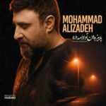 دانلود آهنگ جدید محمد علیزاده به نام ادامه داره (ریمیکس)