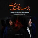 دانلود آهنگ جدید مرتضی اشرفی به نام با دستای خودت