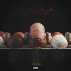 دانلود آهنگ جدید پوریا آدرویت به نام هیپهاپولومرغ