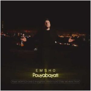 دانلود آهنگ جدید پویا بیاتی به نام امشو