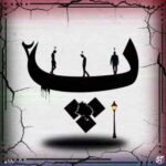 دانلود آهنگ جدید سینا انعکاس به نام پارازیت ۲