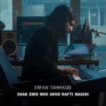 دانلود آهنگ جدید عرفان طهماسبی به نام شب زیر و رو شد رفتی ندیدی (دلی)