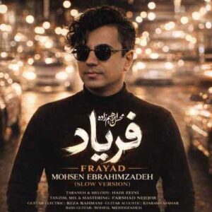 دانلود آهنگ جدید محسن ابراهیم زاده به نام فریاد (ورژن آهسته)
