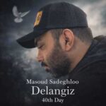 دانلود آهنگ جدید مسعود صادقلو به نام دل انگیز