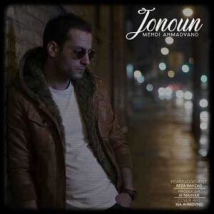 دانلود آهنگ جدید مهدی احمدوند به نام جنون (ورژن جدید)