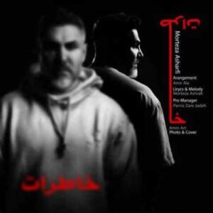 دانلود آهنگ جدید مرتضی اشرفی به نام خاطرات