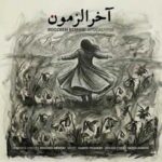 دانلود آهنگ جدید روزبه بمانی به نام آخرالزمون