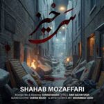 دانلود آهنگ جدید شهاب مظفری به نام سرخیز