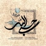 دانلود آهنگ جدید محسن چاوشی به نام حسبی الله