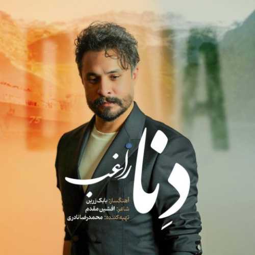 دانلود آهنگ جدید راغب به نام دنا
