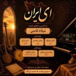 دانلود آهنگ جدید میلادوپیانو به نام ای ایران