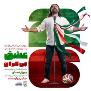 دانلود آهنگ جدید پرواز همای به نام عشق بیکران