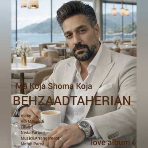 دانلود آهنگ جدید بهزاد طاهریان به نام ما کجا شما کجا