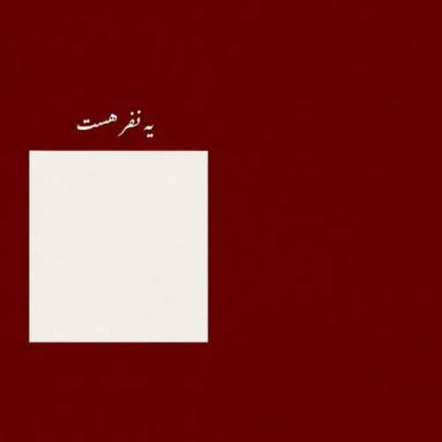 دانلود آهنگ جدید کابوس به نام یه نفر هست