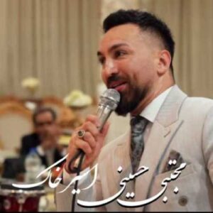 دانلود آهنگ جدید مجتبی حسینی به نام اسیر خاک