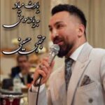 دانلود آهنگ جدید مجتبی حسینی به نام یادت میاد