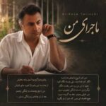 دانلود آهنگ جدید علیرضا طلیسچی به نام ماجرای من