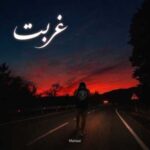دانلود آهنگ جدید ممزی به نام غربت