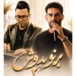 دانلود آهنگ جدید امیر خجسته به نام برنو بدوش ۲