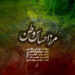 دانلود آهنگ جدید بابک مافی به نام مرز احساس وطن