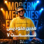دانلود پادکست جدید دیجی علی مولی به نام مدرن ملودیس 7