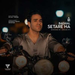 دانلود آهنگ جدید ایوان بند (حسین شریفی) به نام بغل ستاره ها