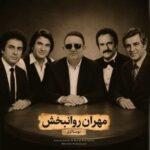 دانلود آهنگ جدید مهران روانبخش به نام نوستالژی
