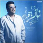 دانلود آهنگ جدید پویا بیاتی به نام ناز با تو
