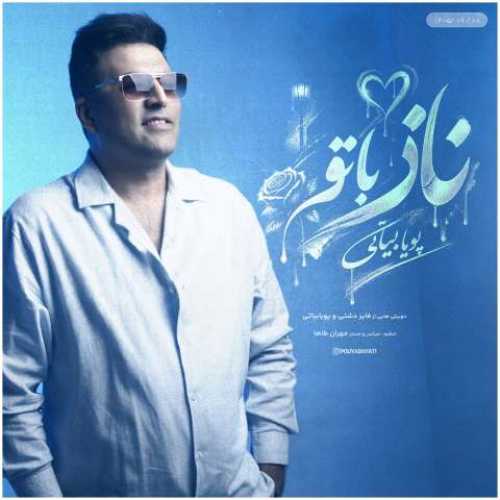 دانلود آهنگ جدید پویا بیاتی به نام ناز با تو