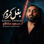 دانلود آهنگ جدید مسعود صادقلو به نام بغل کردم