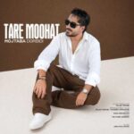 دانلود آهنگ جدید مجتبی دربیدی به نام تار موهات