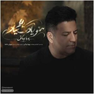 دانلود آهنگ جدید پویا بیاتی به نام منو یادت میاد