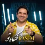 دانلود آهنگ جدید راسم به نام نگاه تو