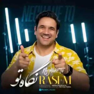 دانلود آهنگ جدید راسم به نام نگاه تو