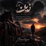 دانلود آهنگ جدید سینا پارسیان به نام زین