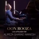 دانلود آهنگ جدید علیرضا قرایی منش به نام اون روزا (اجرای زنده)