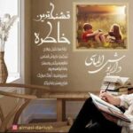دانلود آهنگ جدید داریوش الماسی به نام قشنگ ترین خاطره