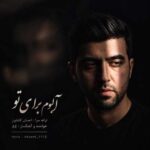 دانلود آلبوم جدید احسان کشاورز به نام برای تو