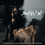 دانلود آهنگ جدید احسان نی زن به نام ایواره پاییز