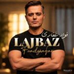 دانلود آهنگ جدید فواد غفاری (ایوان بند) به نام لجباز